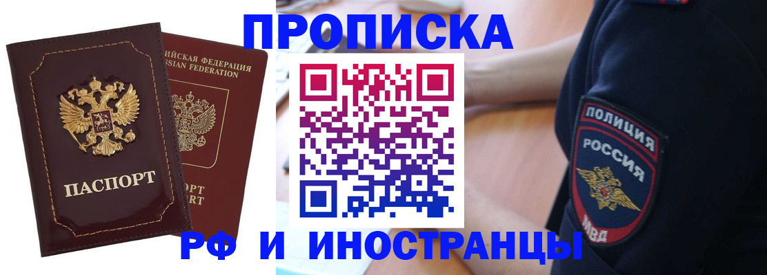 прописка ребенка в Дзержинске